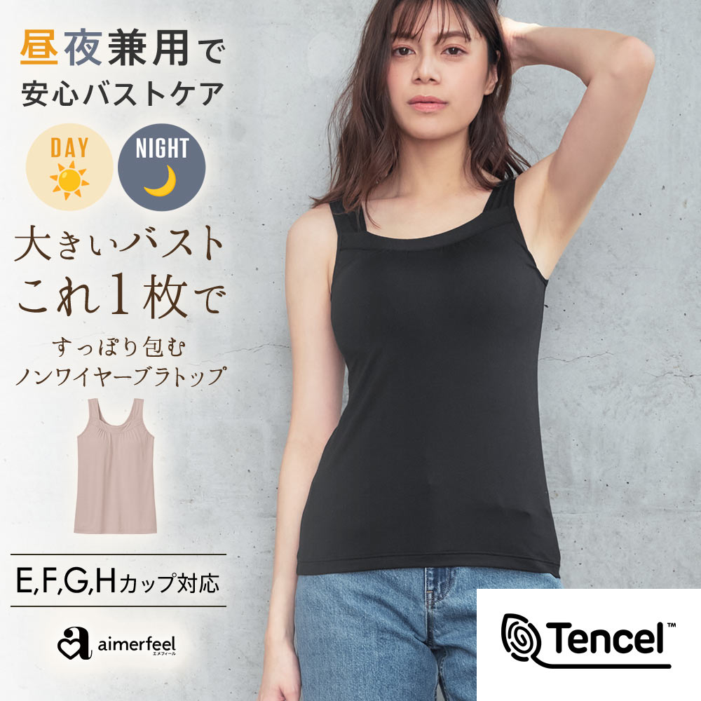【夏クーポンで20％OFF】すっぽり包む ノンワイヤー ブラトップ (グラマーサイズ)(下着 レディ