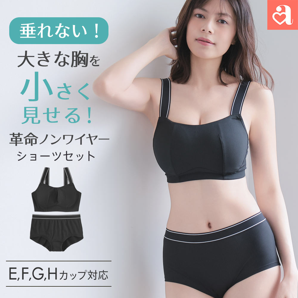 【新商品★P20倍】小さく見せる リブ ノンワイヤー ブラジャー&ショーツ(グラマーサイズ)(大きいサイズ 下着 レディース 女性 ブラジャーセット 着痩せブラ 小さく見える Fカップ Gカップ Hカップ ブラセット ミニマイザー ボリュームダウン かわいい下着 グラマー