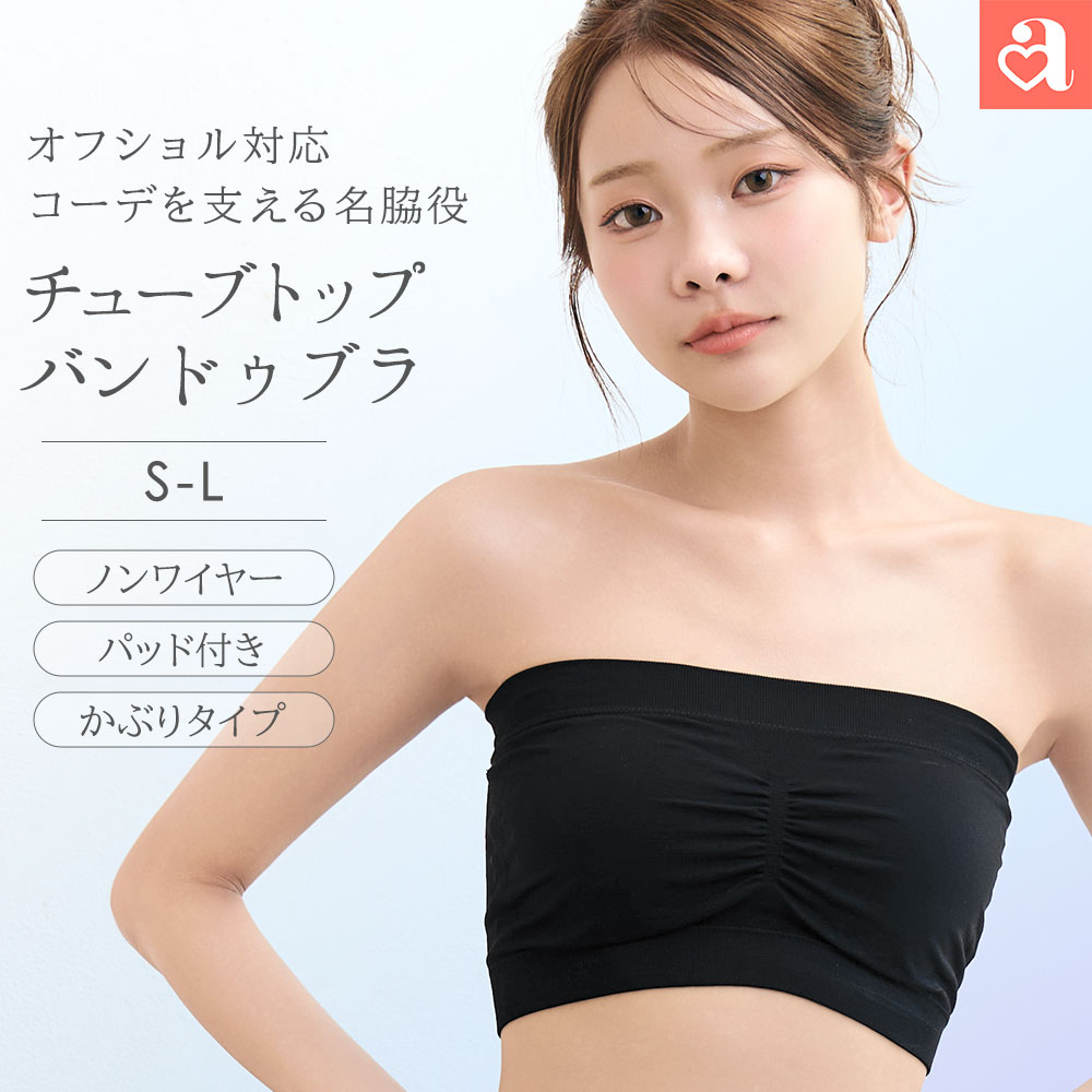 楽天市場】バンドゥブラ チューブトップの通販
