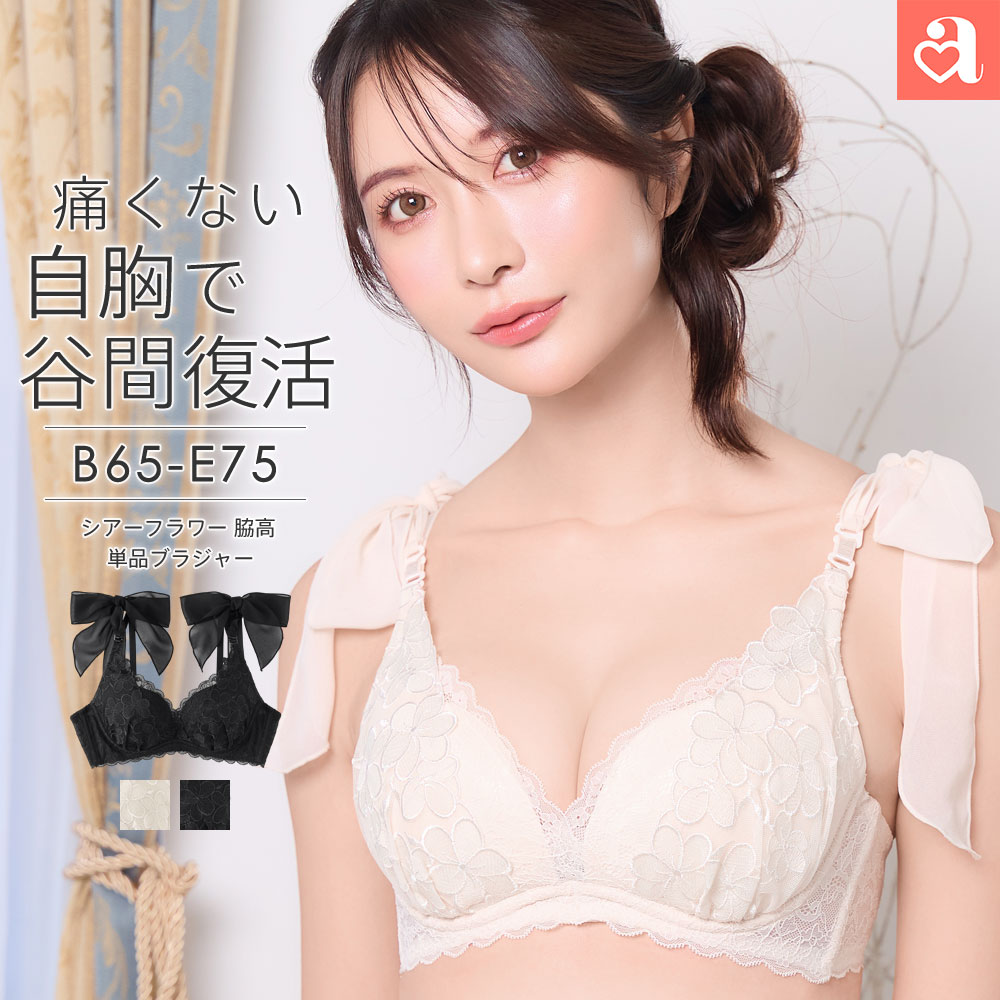 【MAX30％OFFクーポン】シアーフラワー 脇高 単品ブラジャー(下着 レディース 脇肉 ブラセット ブラ 脇高 背肉 スッキリ 補整ブラ 補整下着 谷間 ブラショーツ パンティ 寄せ 上げ 花柄 光沢感 花柄レース フェミニン バレエコア リボン)