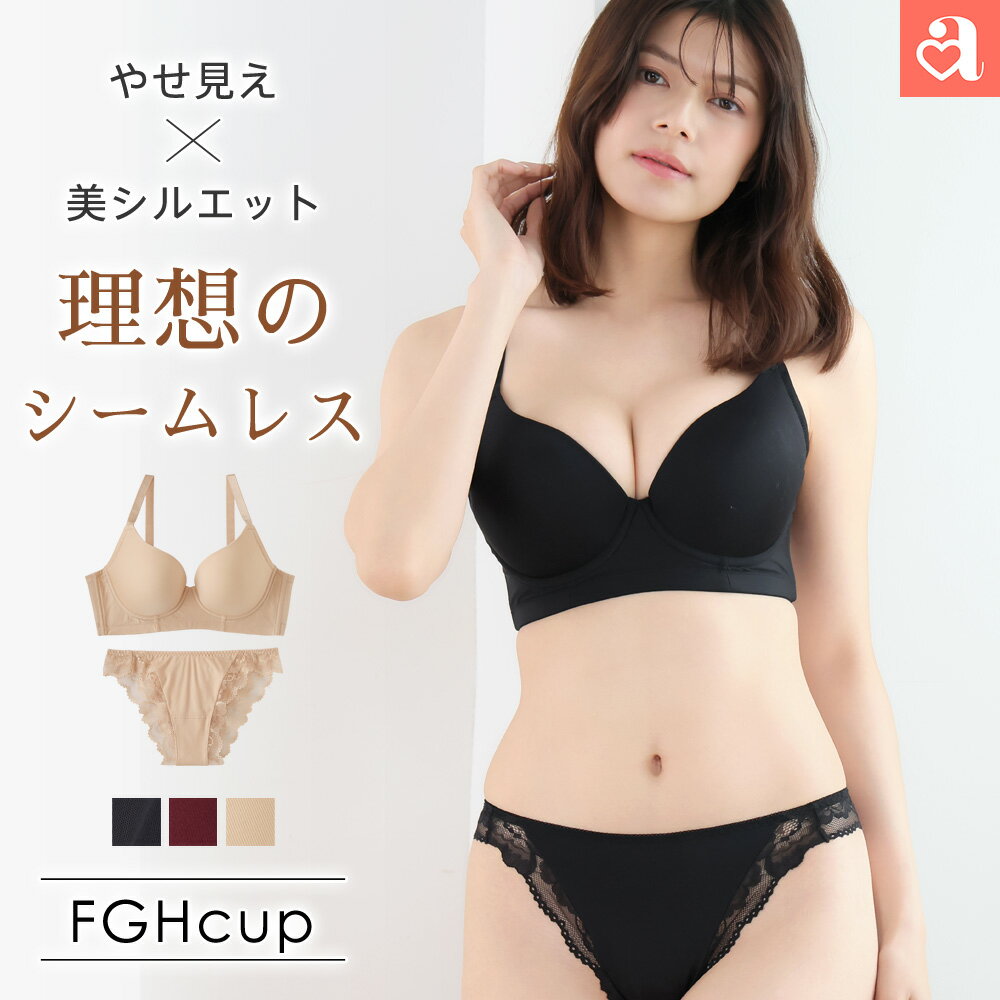 【新商品★P20倍】ブラジャー 大きいサイズ シームレス バーレスク脇高ブラ(R) ブラジャー＆ハーフバックショーツ(FGH…