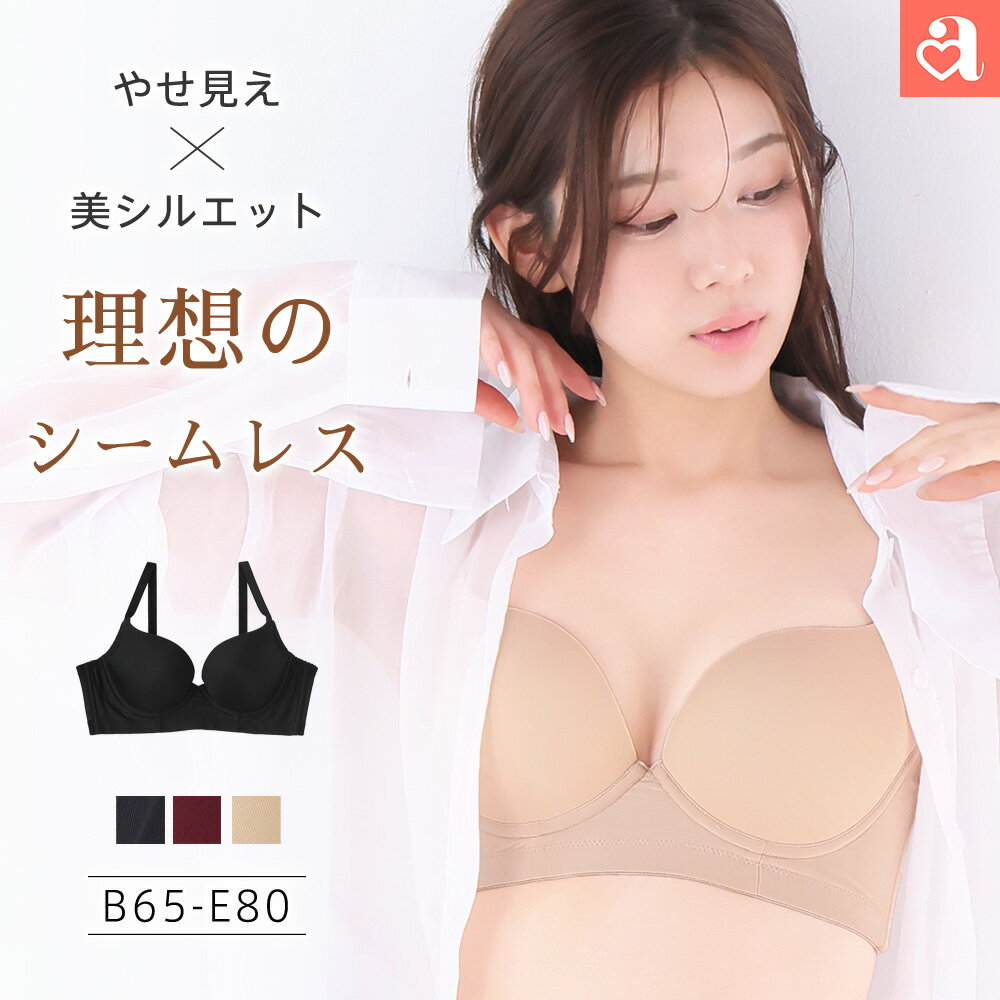 【MAX30%OFFクーポン】シームレス バーレスク脇高ブラ(R) 単品ブラジャー(下着 レディース 単品 脇肉すっきり 盛りブラ 脇高 谷間 快適 シンプル 響かない 透けにくい 盛ブラ ブラ 盛れる かわいい 透けにくい)