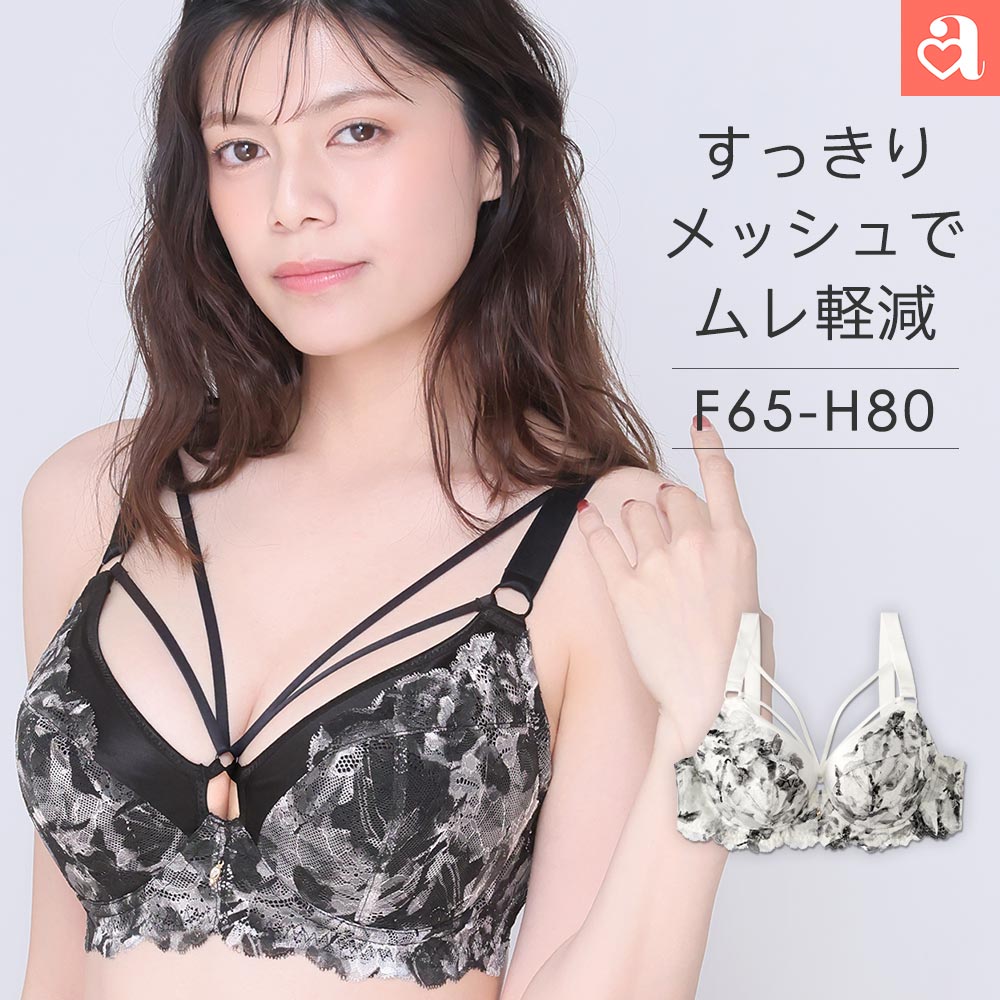 Rakuten - 【バーゲン 20%OFF】ブラジャー 大きいサイズ フラワー バタフライコード 単品ブラジャー(FGHカップ)(下着 レディース 単品ブラジャー グラマラス グラマーサイズ セクシー ブラ フィット メッシュカップ 花柄 上品 透け感 モノトーン レース スッキリ 谷間 ブラ レース リ