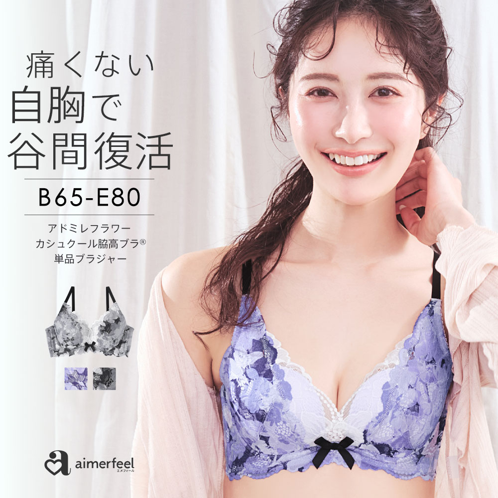 【バーゲン 20％OFF】アドミレフラワー カシュクールレース脇高ブラ(R) 単品ブラジャー(下着 