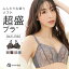 福A【人気商品2枚目半額クーポン】ブラジャー Lace ソフト超盛ブラ(R) 単品ブラジャー(盛り 女性 下着 ..