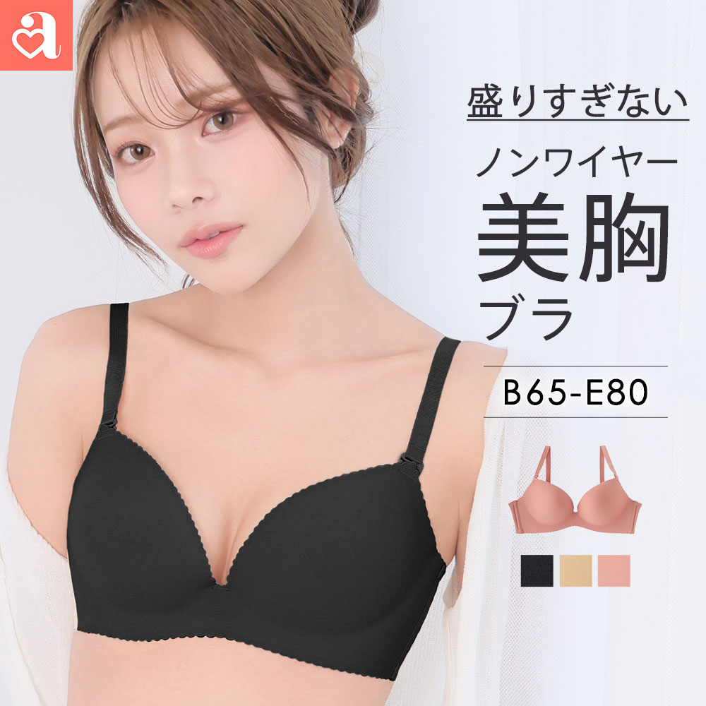 【3点20%OFFクーポン】ブラジャー ノンワイヤー 美胸ブラ シームレス 単品ブラジャ...