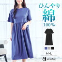 【バーゲン 25%OFF】ルームウェア 綿100% 接触冷感 ミモレ丈 ワンピース(レディース 女性 夏 春 夏用 吸水速乾 可愛い ルームウエア コットン 綿...