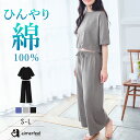 【バーゲン 25%OFF】ルームウェア 綿100% 接触冷感 半袖 上下セット(レディース 女性 夏 春 夏用 吸水速乾 可愛い ルームウエア コットン 綿 涼しい 涼感 半袖 ロングパンツ ショート丈 ルーム ウェア ナイトウェア パジャマ ポケット付き リラックスタイム 部屋着)