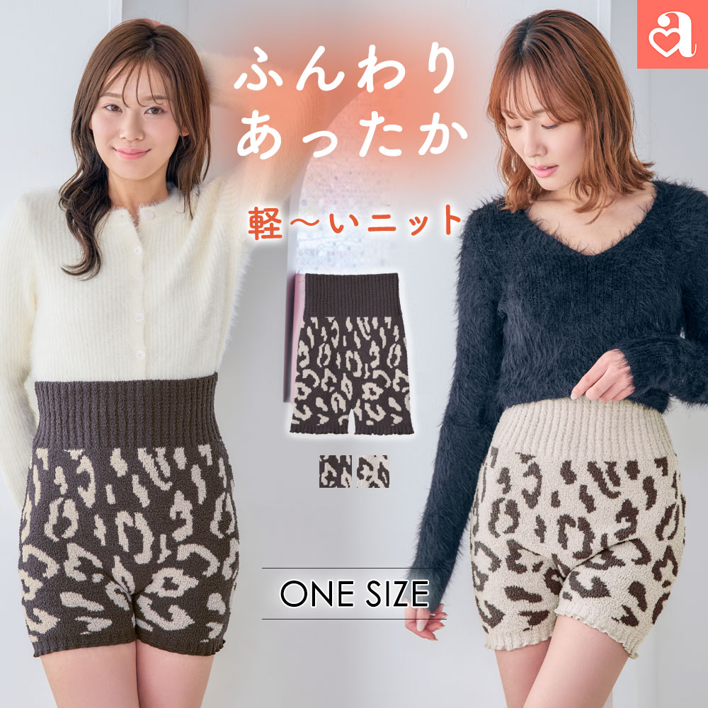 【新商品★P20倍】ヒョウ柄 ニット 腹巻付きパンツ 単品ボトムス(レディース 秋 冬 パジャマ アニマル柄 暖かい あったか ショートパンツ 腹巻 はらまき 冷え対策 温活 ふわふわ プレゼント ギフト 腹巻き ルームウエア もこもこ 冷え性 可愛い 部屋着 温活 プレゼント)【メ