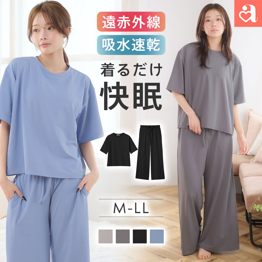 【予約★新商品特別キャンペーン】快眠ウェア ルームウェア レディース 着るだけ快眠 半袖 上下セット(女性 ルームウエア 夏 春 ナイトウェア 遠赤外線 吸水速乾 冷え防止 冷え対策 冷房冷え ギフト パジャマ 寝間着 ロングパンツ セットアップ 部屋着 可愛い 長ズボン)