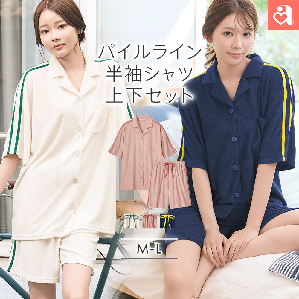 【3点40%OFFクーポン】ルームウェア パイル ライン 半袖 上下セット（パジャマ レディース 夏 春 ルームウエア ナイトウェア 前開き 開襟シャツ 大人 パイル生地 上下セット スポーティー 部屋着 寝間着 可愛い ギフト ハーフパンツ)