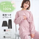 【クーポンで半額!20日まで】部屋着 セットアップ 身生地綿100% 腹巻付き 長袖 上下セット(レディース 女性 ルームウェア 綿 コットン 100% ナイトウェア 腹巻き 腹巻 冷え防止 温活 ルームウエア 長袖 ロングパンツ 寝間着 ナイトウエア リラックスウェア セット 可愛