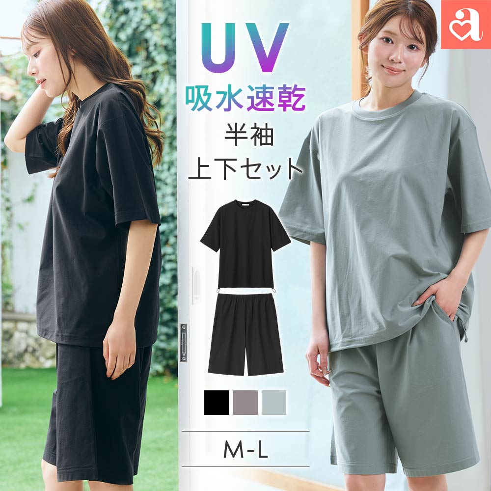 Rakuten - 【セール 特別価格】セットアップ UVカット メッシュ 半袖 上下セット(レディース 部屋着 夏 ワンマイルウェア 日焼け防止 紫外線対策 紫外線 吸水速乾 上下セット UV対策 ワンマイルコーデ カジュアル シンプル リラックス 日差し対策 ルームウェア)