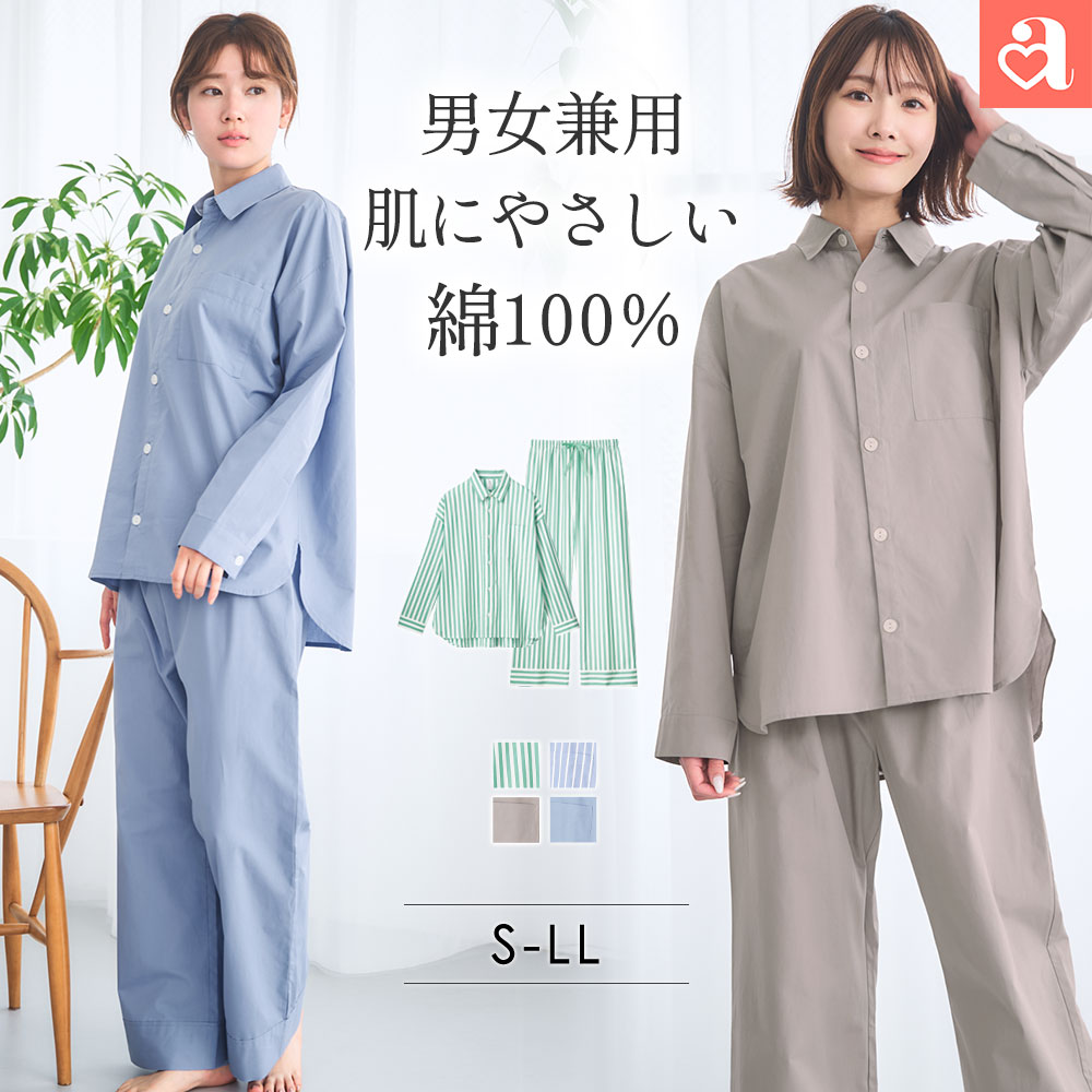 【クーポンで30%OFF】【旧タイプ】綿100% シャツパジャマ 長袖 上下セット(男女兼用サイズ)(パジャマ 綿 100% メンズ レディース 秋 春 大きいサイズ LL かわいい 大人 ルームウエア 長袖 お揃い ペアルック 前開き 上下セット 部屋着 寝間着 ギフト ペア 寝巻き 安い おす