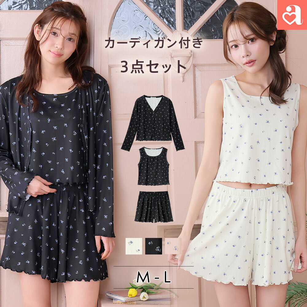 【新商品★P20倍】ルームウェア 小花柄 カーディガン付き 長袖 3点セット(レディース 女性 夏 春 寝間着 可愛い キャミソール カーディガン かわいい パジャマ ナイトウェア 上下セット セットアップ 寝巻 リラックスウェア プレゼント ギフト 花柄 おしゃれ 部屋着