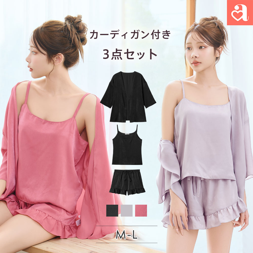 Rakuten - 【セール 特別価格】ルームウェア シルキー ショートパンツ 3点セット(レディース 女性 夏 春 寝間着 可愛い キャミソール カーディガン かわいい パジャマ ナイトウェア 上下セット セットアップ 寝巻 リラックスウェア プレゼント ギフト おしゃれ 部屋着)
