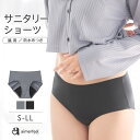 生理用ショーツ シンプルベーシック プレーン サニタリーショーツ(下着 女性 生理ショーツ パンツ レース サニタリー 無地 シンプル レディース ショーツ レディースショーツ シームレス 響かない 響きにくい 生理用パンツ 可愛い 生理 パンティー)【メール便可】
