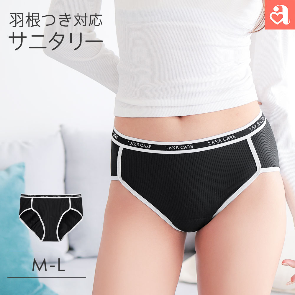 乐天商城 - 【バーゲン 特別価格】生理用ショーツ リブ ノア プレーン サニタリーショーツ(下着 女性 生理ショーツ パンツ サニタリー レディース ショーツ レディースショーツ 生理用パンツ 生理 パンティ モノトーン シンプル)【メール便可】