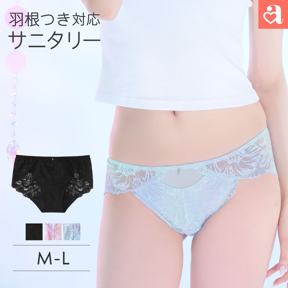 乐天商城 - 【バーゲン 特別価格】マーメイド アクアレース サニタリーショーツ(下着 女性 生理ショーツ パンツ 生理パンツ レース かわいい おしゃれ 羽根つき 花柄 レディース 生理 ショーツ 総レース パンティー パンティ レディースショーツ 響かない)【メール便可】