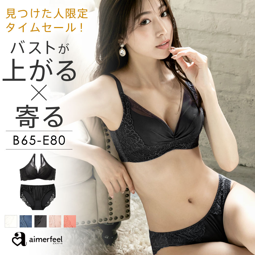 【タイムセール！半額】【ラスト5時間限定】ブラジャー レースリフト 脇高 ブラジャー&ショーツ【見つけた人限定/送料無料/カラー限定】のサムネイル