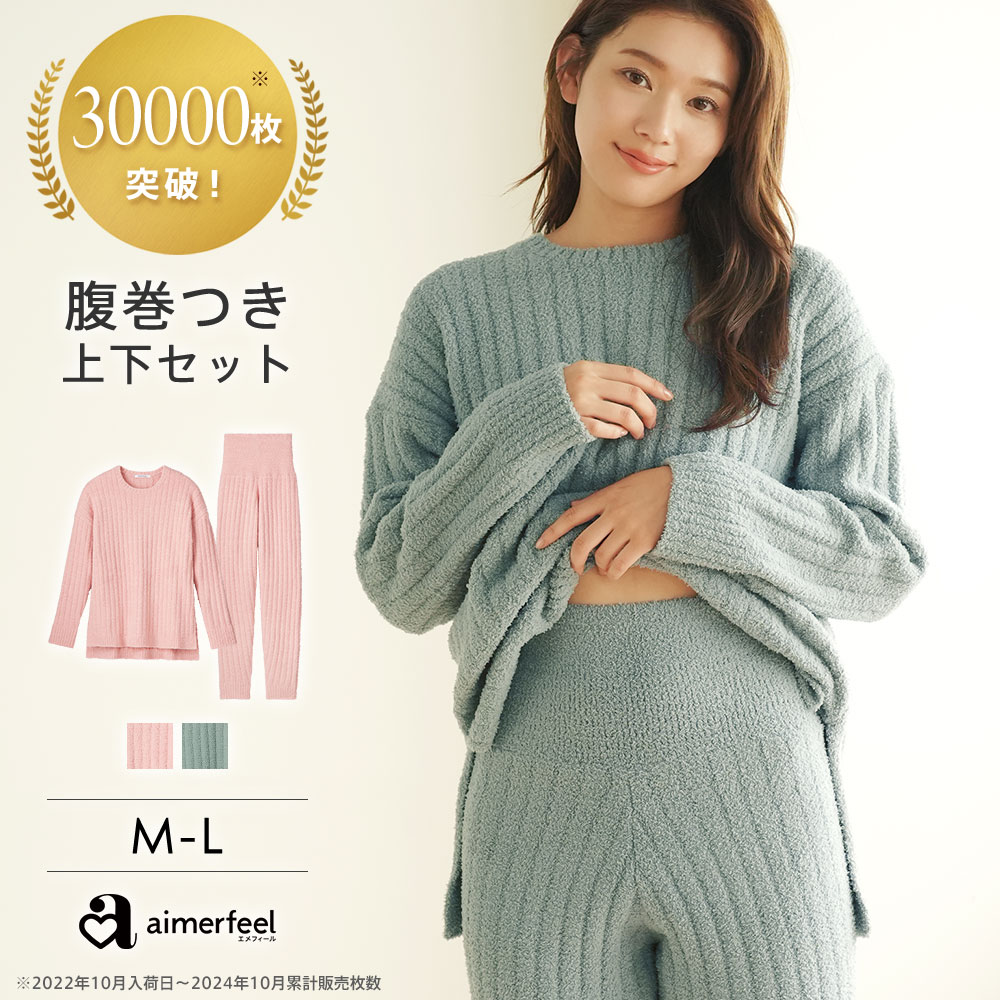 【24時間限定！クーポンで半額】【カラー限定】ルームウェア 部屋着 セットアップ リブモールニット 腹巻付き 上下セット(レディース 秋 冬 パジャマ 寝間着 暖かい あったか 長袖 セット 可愛い 腹巻 リラックスウェア プレゼント ギフト もこもこ 温活)のサムネイル
