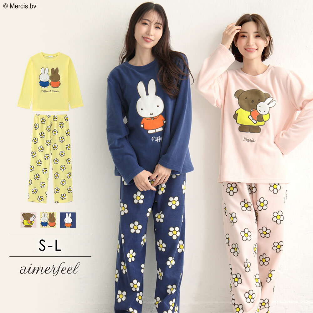 【20％OFFクーポン】ルームウェア 可愛い Dick Bruna フリース 上下セット(レディース 冬 かわいい あったか パジャマ 長袖 部屋着 暖かい ふわふわ ルームウエア ナイトウェア ナイトウエア 寝間着 ロングパンツ ミッフィー 親子 おそろい プレゼント 女性 フ