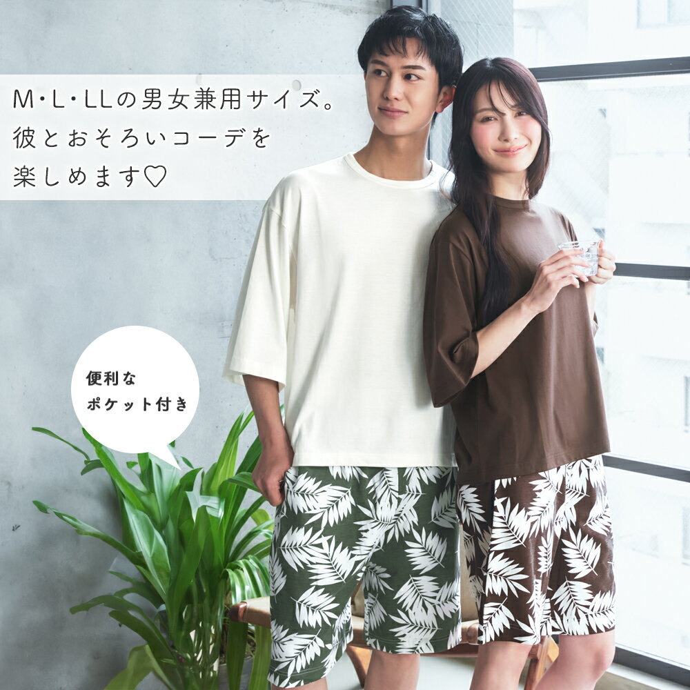 【半額】パームリーフ柄 綿混 半袖 ショートパンツ 上下セット (男女兼用サイズ)(...