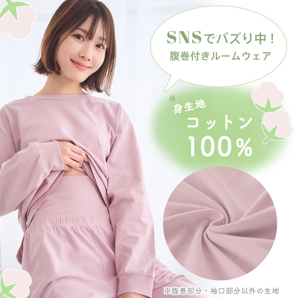 福D【クーポンで15％OFF】部屋着 セットアップ 身生地綿100% 腹巻付き 長袖 上下セット(レディース 女性 ルームウェア 綿 コットン 100% ナイトウェア 腹巻き 腹巻 冷え防止 温活 ルームウエア 長袖 ロングパンツ 寝間着 ナイトウエア リラックスウェア セット 可愛い)