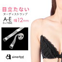 【30％OFFクーポン】ブラストラップ 透明ストラップ ヌーディ 白濁 ストラップ(下着 オフショルダー ブラストラップ ストラップレス ブラジャー レディース ブラ ストラップレスブラ オフショル 女性 付け替え ストラップ 透明 ) 【メール便可】