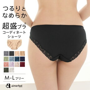 【30％OFFクーポン】ショーツ レディース 超盛 無地 プレーンショーツ(下着 女性 パンツ パンティ レース スダンダードショーツ 黒 大きいサイズ LL パンティー かわいい 可愛いショーツ かわいい下着 ぱんつ 単品 シンプル スタンダード ひびきにくい)【メール便可】