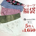 30％OFFクーポン【ショーツ 下着 福袋】スタンダードショーツ 福袋 おまかせショーツ 福袋 5枚セット( パンツ 下着 福袋 LL 2L ノーマルショーツ レースショーツ ショーツ福袋 レギュラーショーツ プレーンショーツ レディース 女性 パンティ エメフィール aimerfeel ポイン