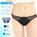 【MAX30%OFFクーポン】生理用ショーツ さらっとドライ サニタリーショーツ(下着 女性 生理ショーツ パンツ 生理パンツ 梅雨 夏 涼しい 蒸れない ムレ...
