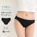 今だけ送料半額!サニタリー さら肌コットン サニタリープレーンショーツ(下着 レディース 女性 綿 綿素材 コットン素材 生理用ショーツ セクシー パンティ レ...