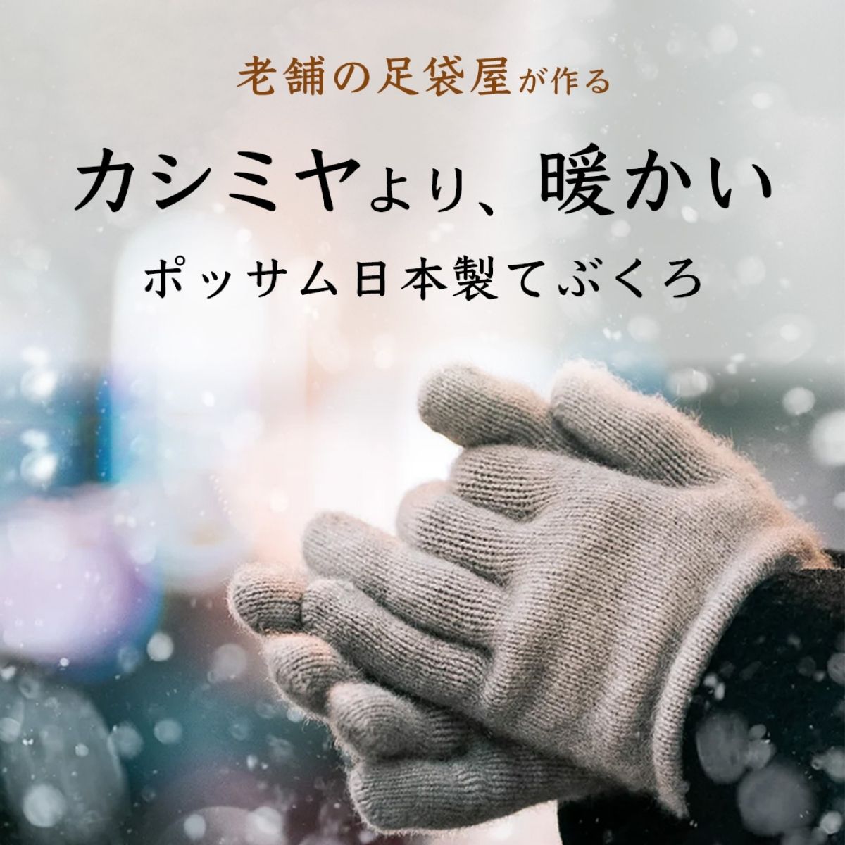 メンズ 手袋 ポッサム 暖かい 全3色 おしゃれ ビジネス カジュアル 通勤 メリノ ウール シンプル 無地 ブルー グレー 黒 ブラック 防寒 軽い 耐久性 チクチクしない 肌に優しい 彼氏 誕生日 父の日 プレゼント ギフト 日本製 秋 冬 40代 50代