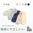 メンズ レディース 2足セット 22~25cm 25~28cm スポーツソックス くるぶし丈 日本製 エコ サステナブル SDGs 靴下 ソックス くつ下 おし...