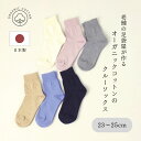 オーガニックコットン レディース用 クルー丈 23〜25cm 無地 シンプル 上質綿素材 肌にやさしい ナチュラルカラー 婦人用ソックス ベーシックスタイル 脱げにくい 柔らかフィット 無地で合わせやすい 毎日使いに最適 仕事用にもOK 日本製 サステナブル素材(4)