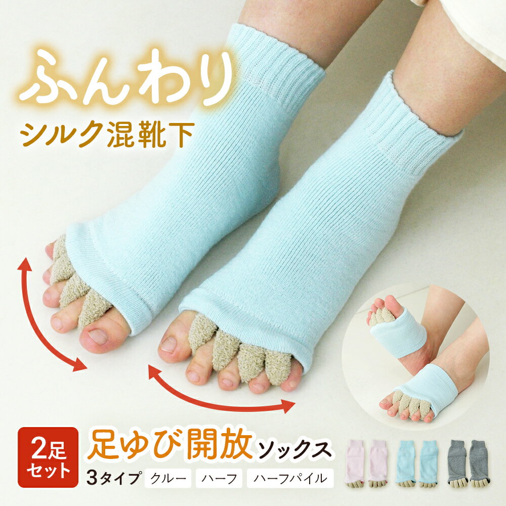 Rakuten - 【送料無料】 足指 広げる セラピー ソックス 2足セット 足指セパレーター くるぶし ハーフ 足指オープナー 足指サポーター 靴下 綿 シルク 5本指 外反母趾 内反小趾 むくみ解消 リラックス 寝指 フットケア 足指開き レディース メンズ 男女兼用 ふわふわ