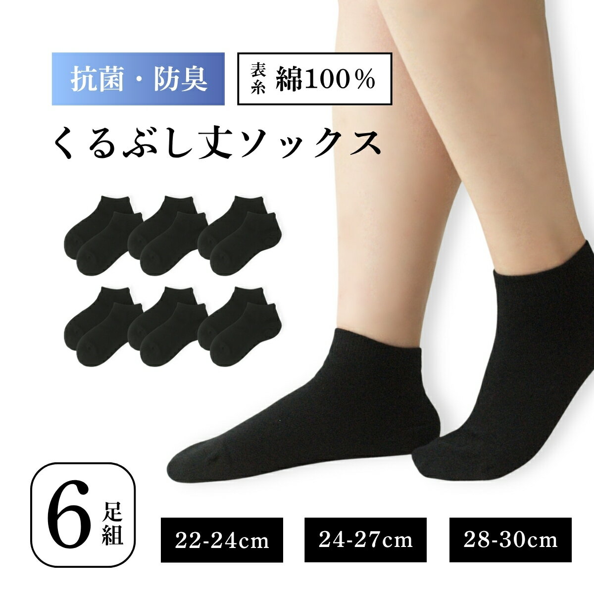 Rakuten - 抗菌防臭 靴下 6足 セット くるぶし メンズ レディース 大きいサイズ 学生用 通学 通勤 スクール ビジネス 22-30cm 黒 ハーフ丈 スポーツソックス バスケット 無地 シンプル 靴下黒 男女兼用 丈夫で破れにくい 生地しっかり 洗濯に強い 部活用 まとめ買いにも◎ 父の日