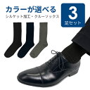 メンズ シルケット加工 ビジネス 高品質 リブソックス 3足セット 太リブ クルー丈 薄地 黒 紺 グレー 無地 ソックス 高級感 銀イオン加工 抗菌 表糸綿100% 綿素材 綿 コットン 仕事 会社 通勤 男 紳士 普通丈 靴下 25-27cm 送料無料(4)