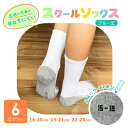キッズ 汚れが目立たない クルー丈 ソックス 綿 6足セット 銀イオン加工 抗菌 つま先かかと補強 丈夫 学生 通学 スクール 幼稚園 制服 白 底グレー 子供...