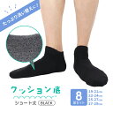 スクール ソックス 黒 ショート丈 クッション底 底パイル 通学 学校 学生 制服 銀イオン加工 抗菌 サポート付 無地 表糸綿100% 綿素材 綿 コットン ...