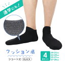 スクール ソックス 黒 ショート丈 クッション 底パイル 通学 学校 学生 制服 銀イオン加工 抗菌 サポート付 無地 表糸綿100% 綿素材 綿 コットン メ...