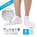 スクール ソックス 白 ショート丈 クッション底 底パイル 通学 学校 学生 制服 銀イオン加工 抗菌 サポート付 無地 表糸綿100% 綿素材 綿 コットン ...
