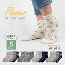 レディース ソックス フラワー柄 ゆったり お任せ5足セット クルー丈 フロート かわいい 花柄 立体的 ナチュラル おしゃれ トレンド デザイン 婦人 女性 ふつう丈 しめつけない 靴下 黒 白 ベージュ グレー スタジオ・ポアック 23-25cm 送料無料 まとめ買い(4)