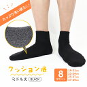 スクール ソックス ミドル丈 黒 くるぶし クッション底 底パイル 子供 学生 通学 制服 銀イオン加工 抗菌 ハーフ サポート付 黒のみ 無地 表糸綿100%...