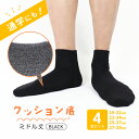 スクール ソックス ミドル丈 黒 ハーフ くるぶし クッション底 底パイル 学生 子供 通学 制服 銀イオン加工 サポート付 無地 表糸綿100% 綿素材 綿 ...