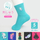 レディース UMA 刺繍 ソックス 5足セット クルー丈 未確認生物 ワンポイント ゆるかわ キモかわ かわいい おしゃれ 個性的 トレンド カジュアル 原色 カラフル カラー 靴下 刺しゅう 黒 ホワイト ピンク ブルー グリーン 宇宙人 ツチノコ 23-25cm 送料無料 まとめ買い 楽天