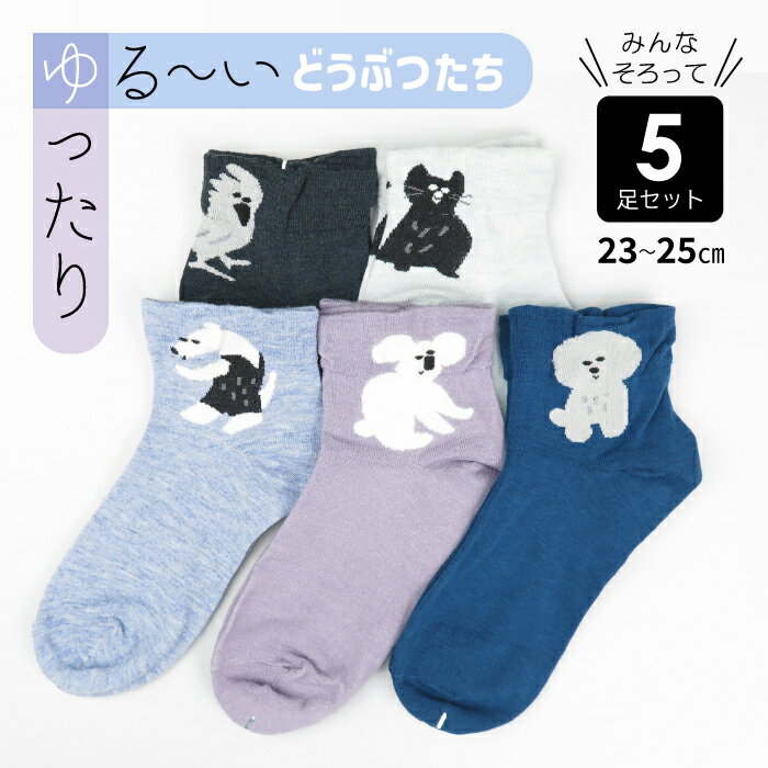 SOCKS CLOSET㤨֡5­åȡۥǥ 륭 å 롼   ä դʤ  ưʪ ˥ޥ ͥ   ꥯ ȥ ǥ Хåǥ ⤫ 襤 Ū ϥ ʺ û 顼 ̵ 23-25cm ̵ ޤȤ㤤פβǤʤ1,280ߤˤʤޤ