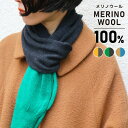 TAWARA(たわら) メリノウール100%糸を贅沢に使ったコンパクトマフラー ウール 薄地 あたたかい マフラー レディース 暖かい 防寒 シンプル おしゃれ 無地 t80624 シンプル 秋 冬