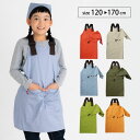stample エプロン&三角巾 親子お揃い スタンプル アウトドア 三角巾 カバーオール ワークエプロン 三角巾 子供用 入学 入学祝い 入園 入園グッズ 入学 調理実習 給食 家庭科 料理 調理 保育園 幼稚園 男の子 女の子 こども 子供 子ども 無地 ママ おしゃれ 2024春 62995